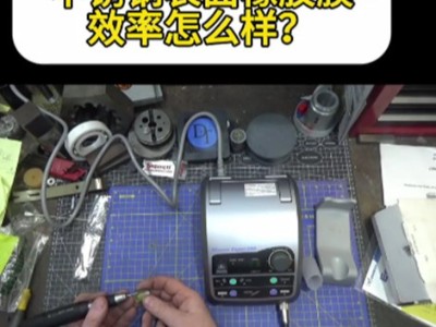 高速電動打磨機(jī)去除不銹鋼橡膠膜效率怎么樣？