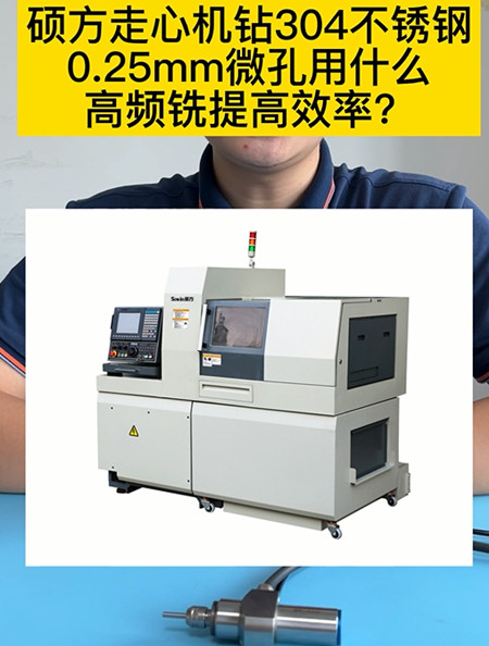 高頻銑