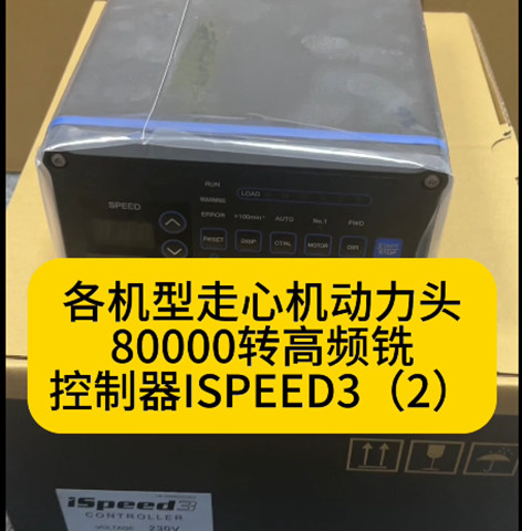 高頻銑控制器