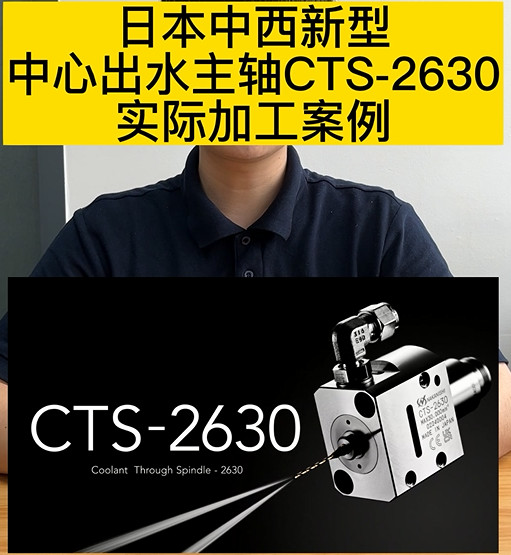 中心出水主軸CTS-2630