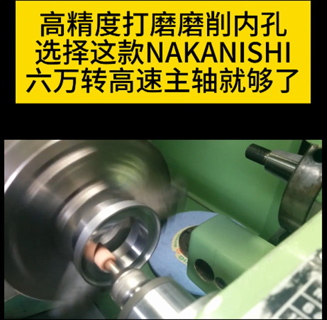 NAKANISHI高速電主軸