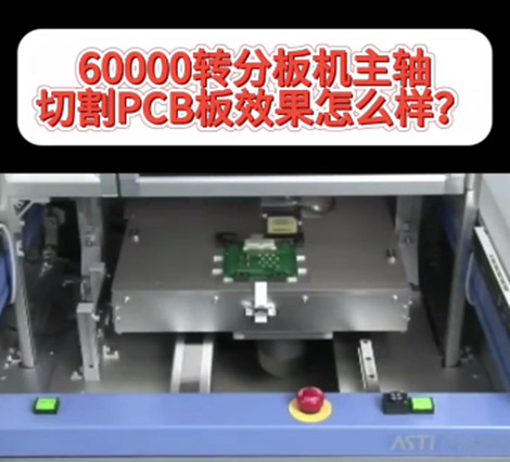 分板機主軸