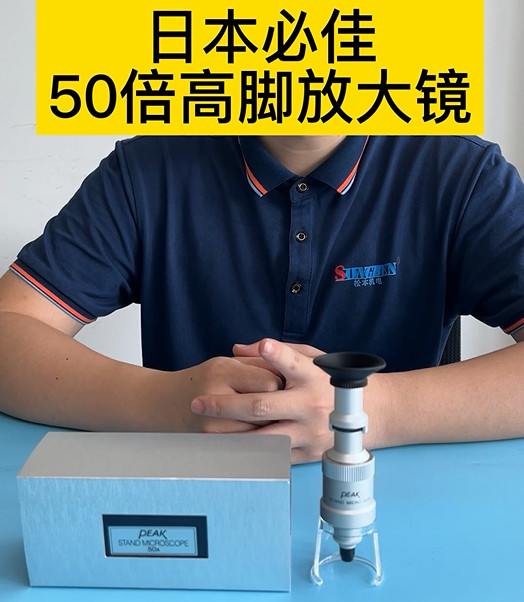 必佳放大鏡