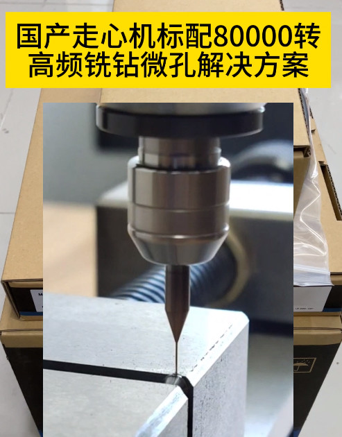 NAKANISHI高頻銑