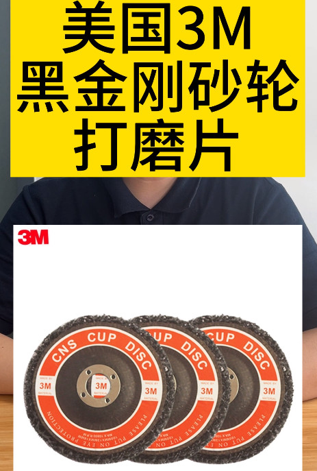 黑金剛砂輪打磨片