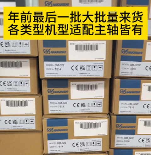 NAKANISHI高速電主軸