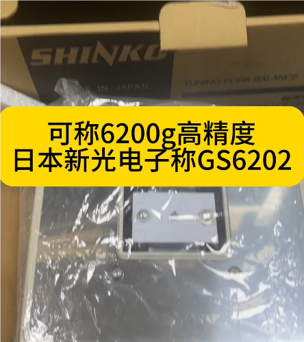 新光電子稱