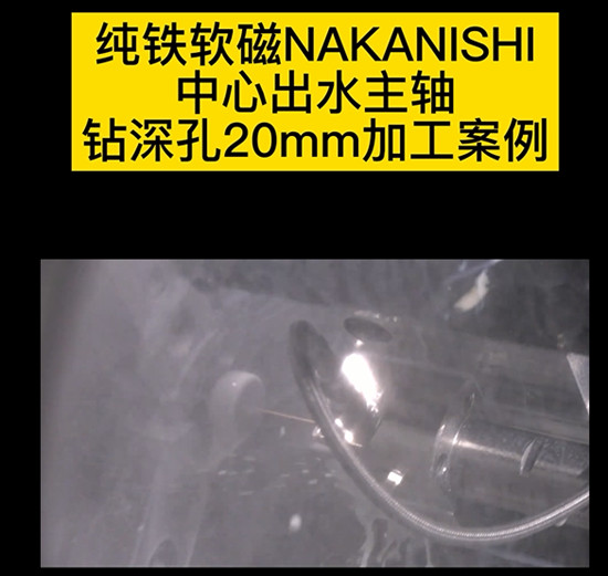 中心出水主軸