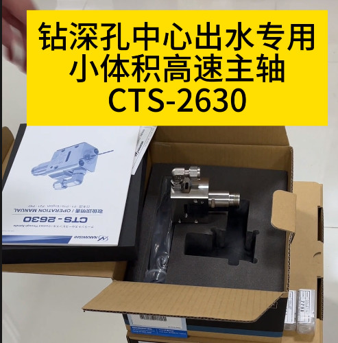中心出水主軸