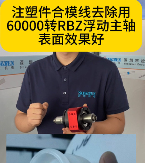 RBZ浮動主軸