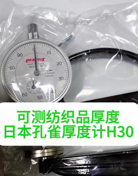 日本孔雀厚度計H30