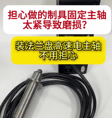 帶法蘭高速電主軸