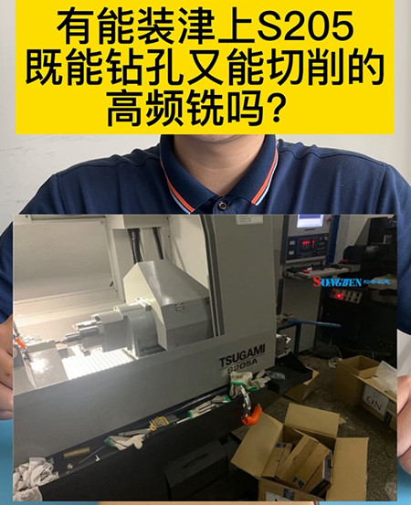 NAKANISHI高頻銑