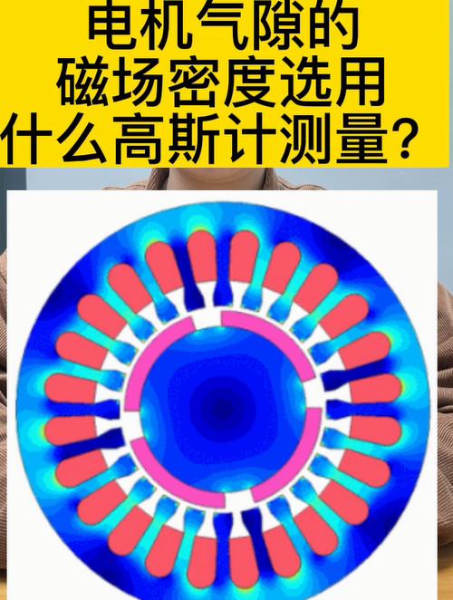 高斯計
