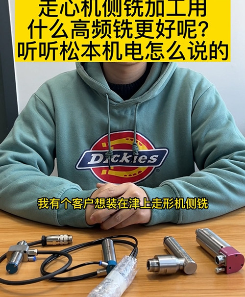 高頻銑