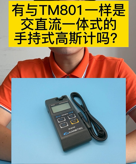 手持式高斯計(jì)