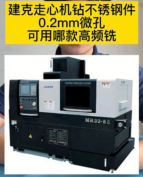 高頻銑