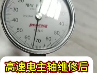 高速電主軸維修后的精度如何？