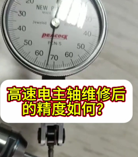 高速電主軸精度
