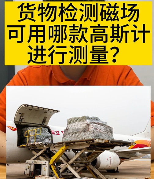 高斯計