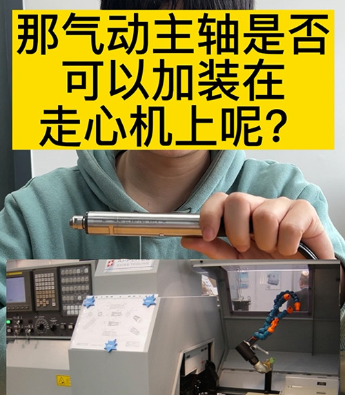 氣動主軸