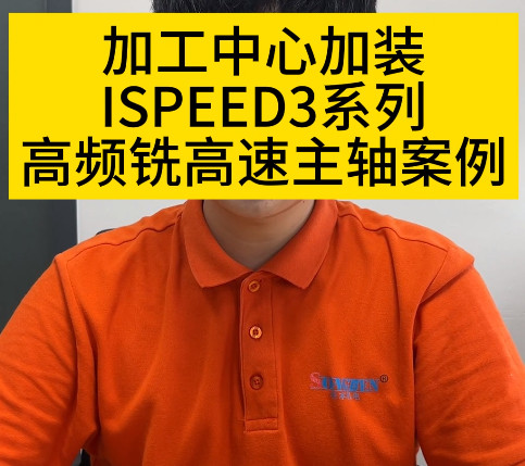 高頻銑