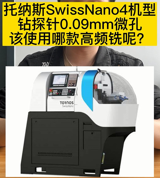 走心機高頻銑