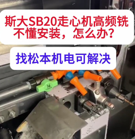 nakanishi高頻銑