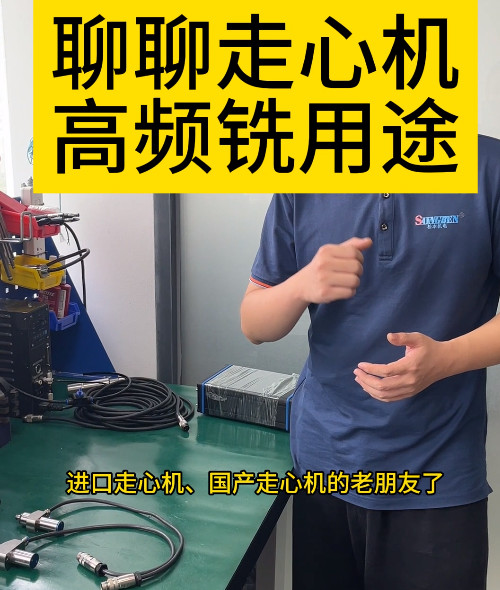 NAKANISHI高頻銑