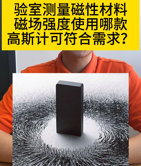 高斯計