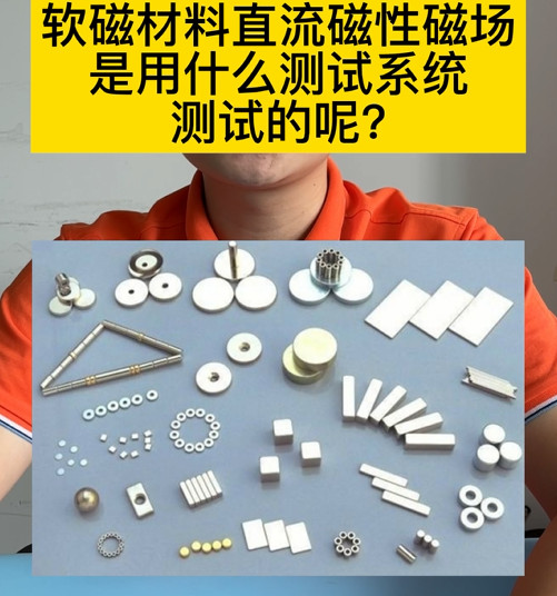 軟磁直流測試系統