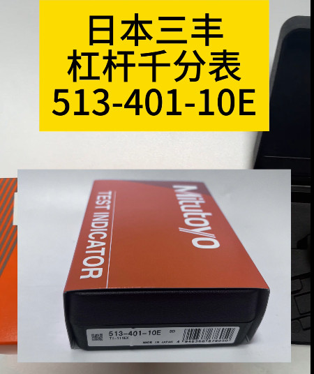 日本三豐杠桿千分表