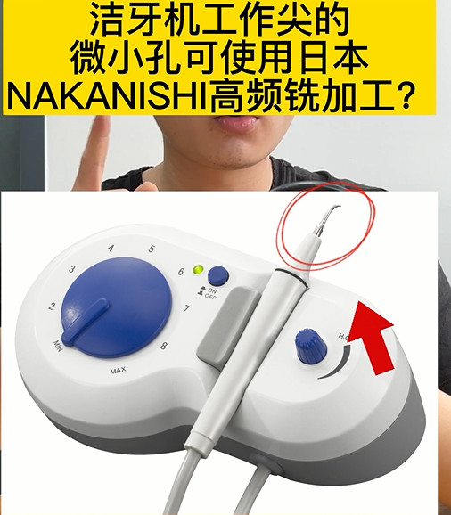 NAKANISHI高頻銑