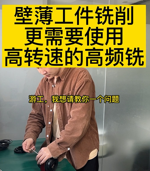 高頻銑