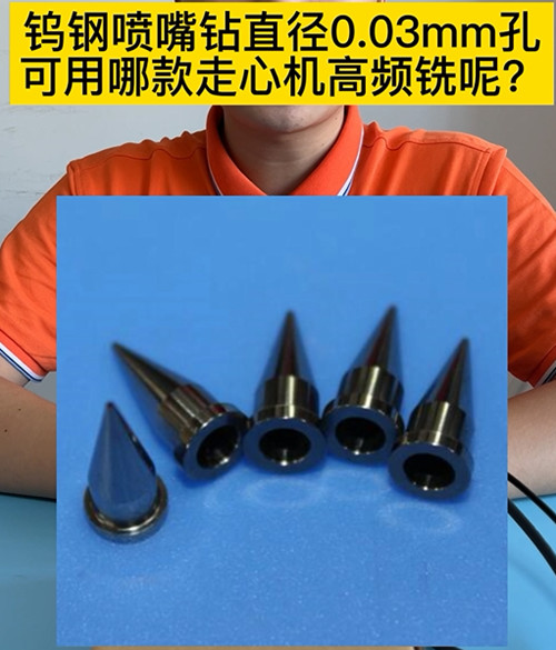 走心機(jī)高頻銑