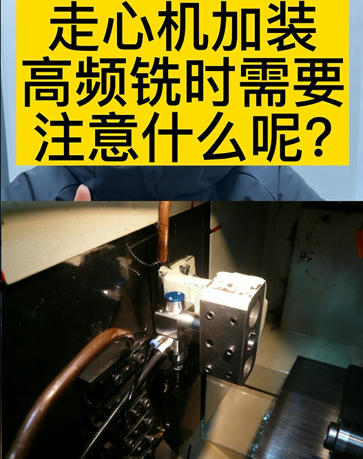 高頻銑