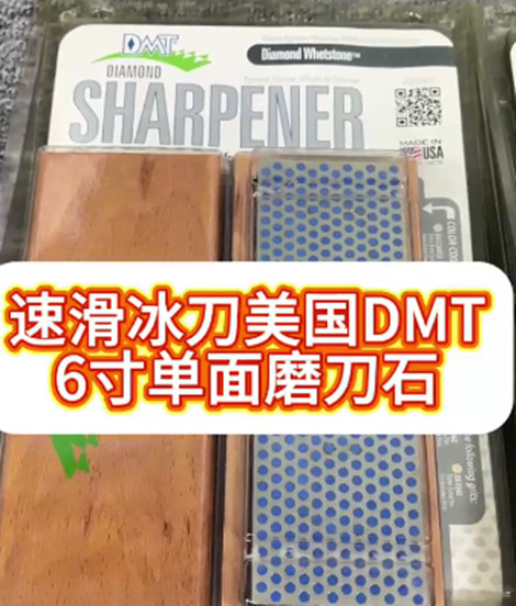 美國(guó)DMT磨刀石