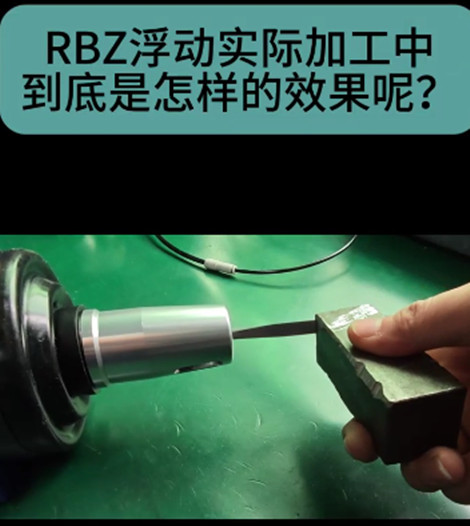 RBZ浮動銼刀