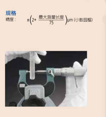 螺紋千分尺125-103規格圖 