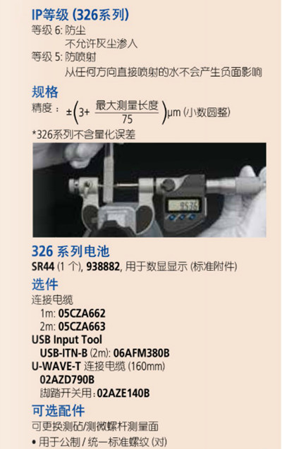 日本三豐螺紋千分尺326-251-30規格