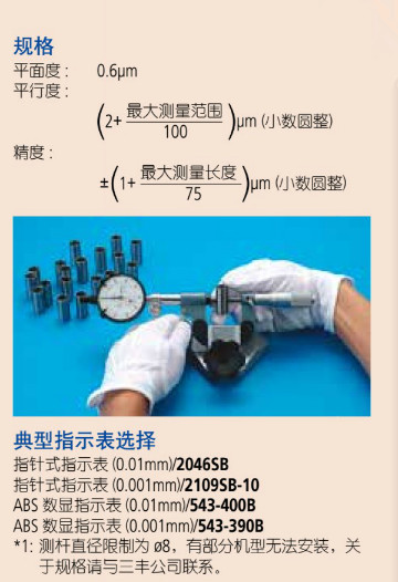千分尺107-201規格