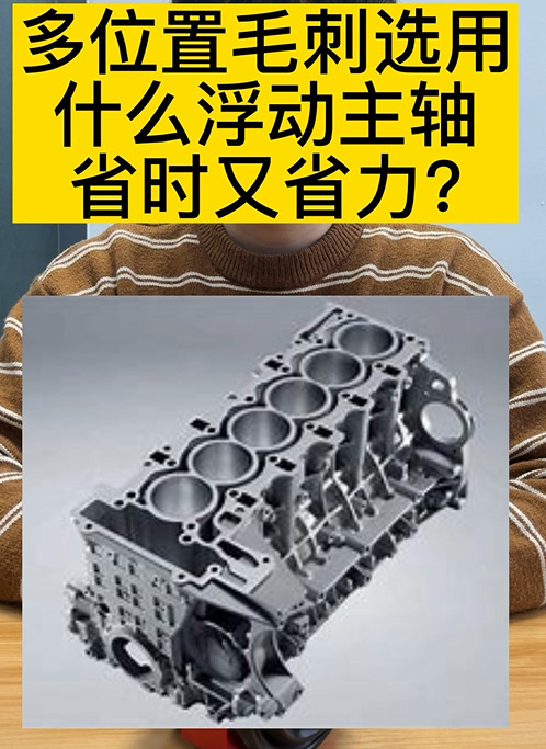 浮動(dòng)主軸