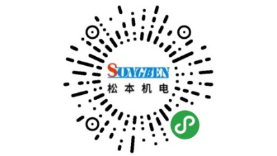 松本機電小程序上線公告