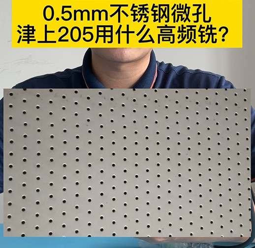 高頻銑