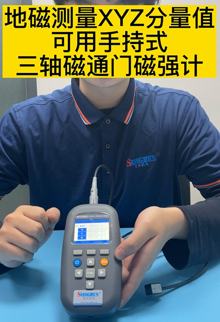 三軸磁強計