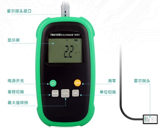 TM4100B手持式高斯計(jì)功能圖