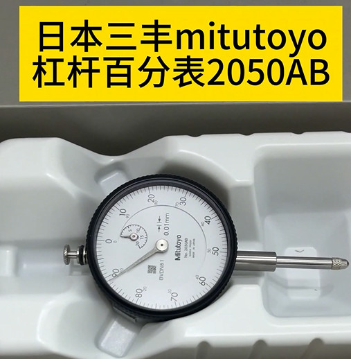 杠桿百分表2050AB