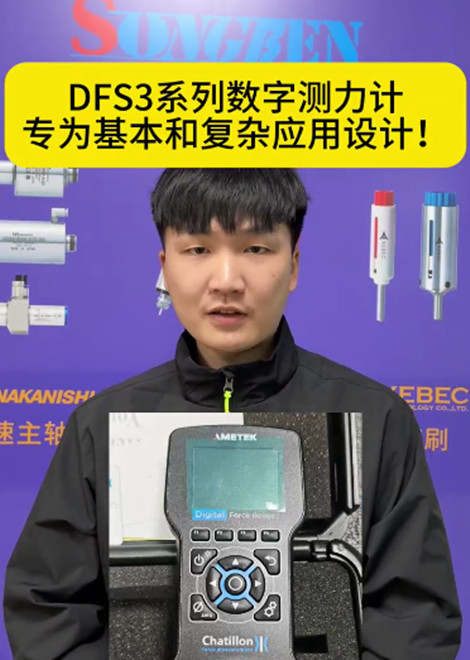 Chatillon DFS3系列數字測力計