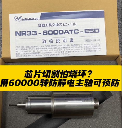 防靜電主軸