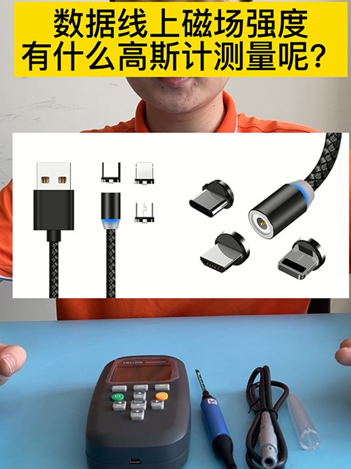 高斯計(jì)